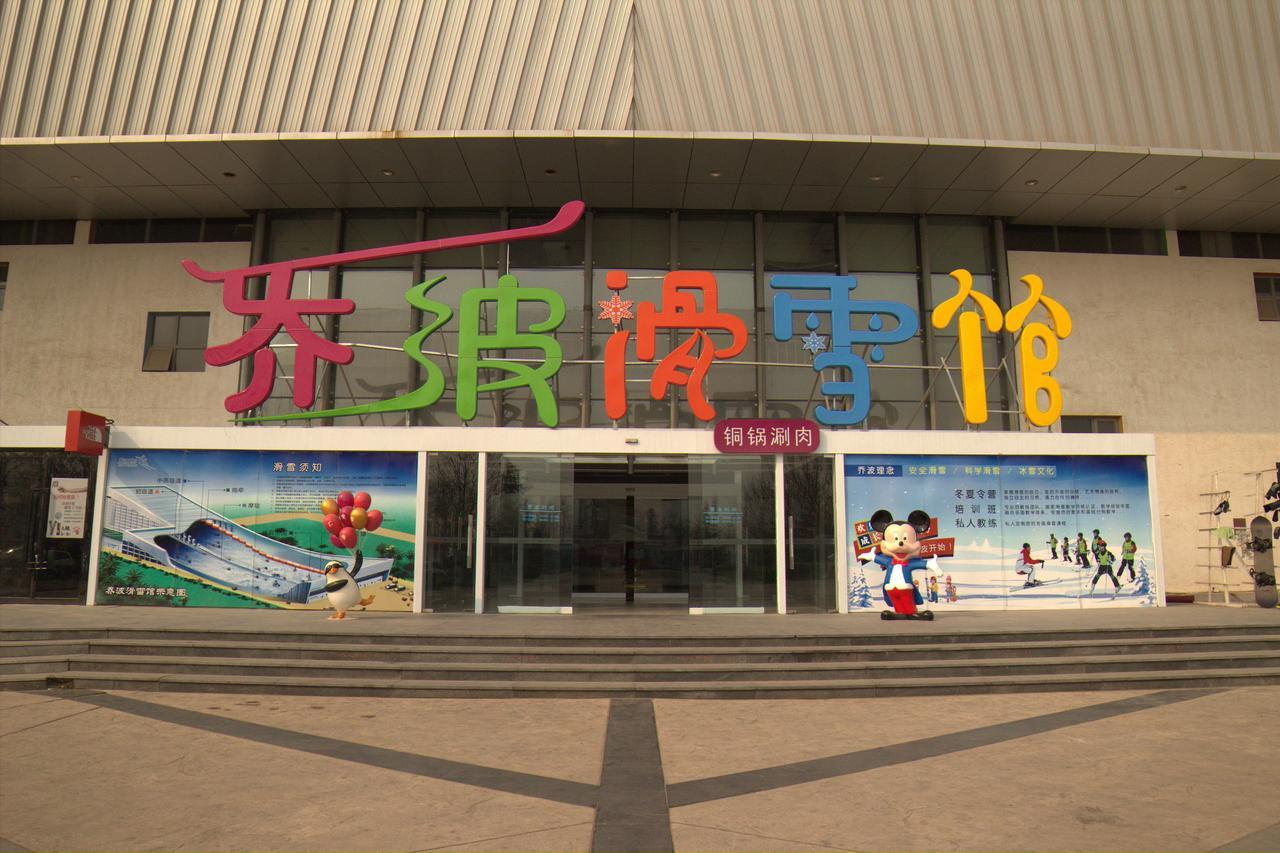 Beijing Qiao Bo International Convention Center Hotel Shunyi Zewnętrze zdjęcie